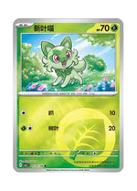 Sprigatito – Gem Pack Vol. 1 (0101/0109) (Simplified Chinese)