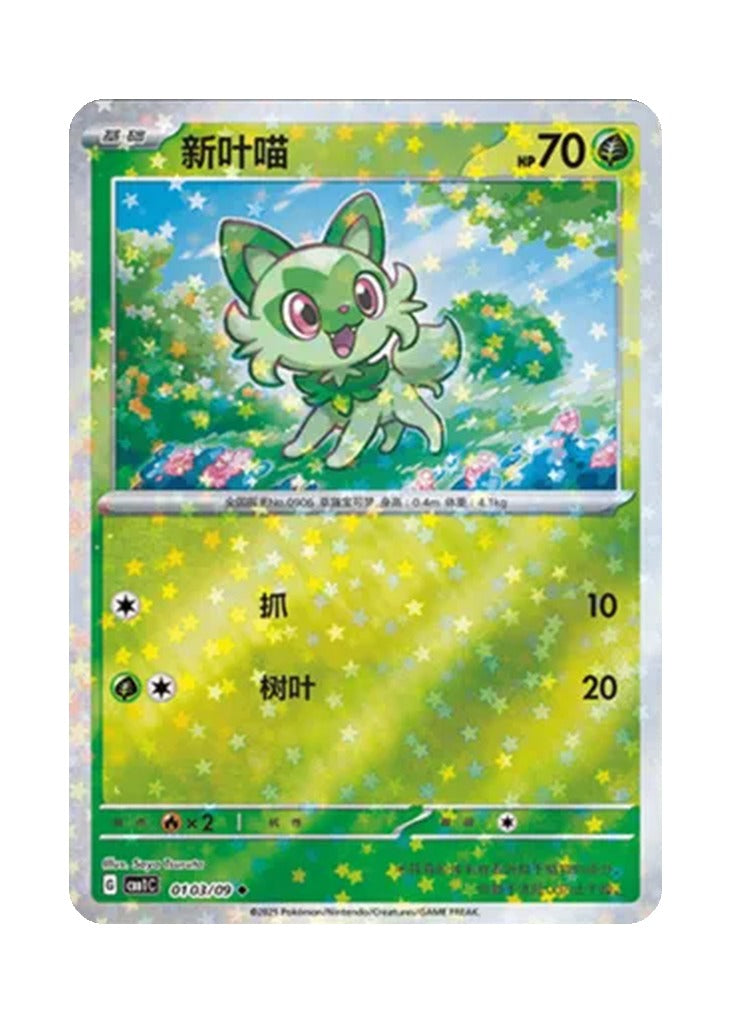 Sprigatito – Gem Pack Vol. 1 (0103/0109) (Simplified Chinese)