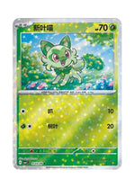 Sprigatito – Gem Pack Vol. 1 (0103/0109) (Simplified Chinese)