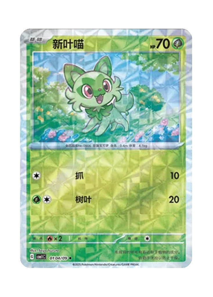 Sprigatito – Gem Pack Vol. 1 (0104/0109) (Simplified Chinese)