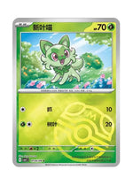 Sprigatito – Gem Pack Vol. 1 (0105/0109) (Simplified Chinese)