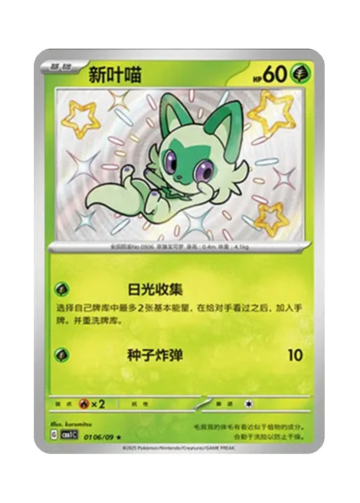 Sprigatito – Gem Pack Vol. 1 (0106/0109) (Simplified Chinese)