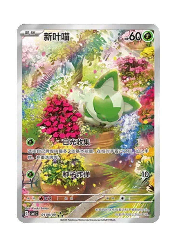 Sprigatito – Gem Pack Vol. 1 (0108/0109) (Simplified Chinese)