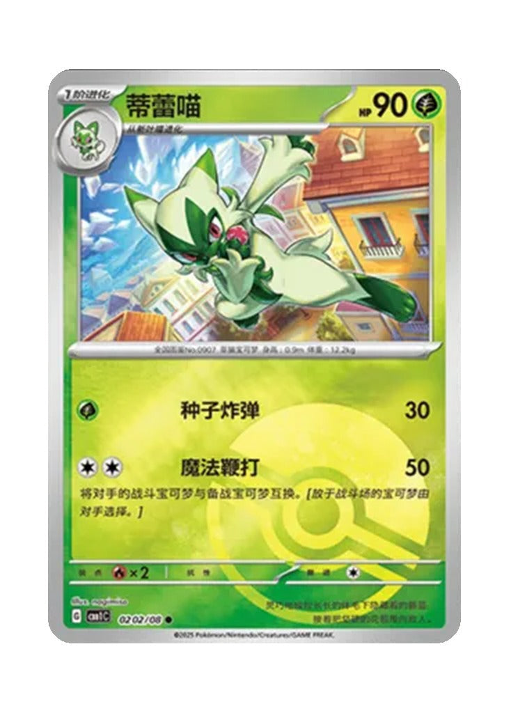 Floragato – Gem Pack Vol. 1 (0202/0208) (Simplified Chinese)