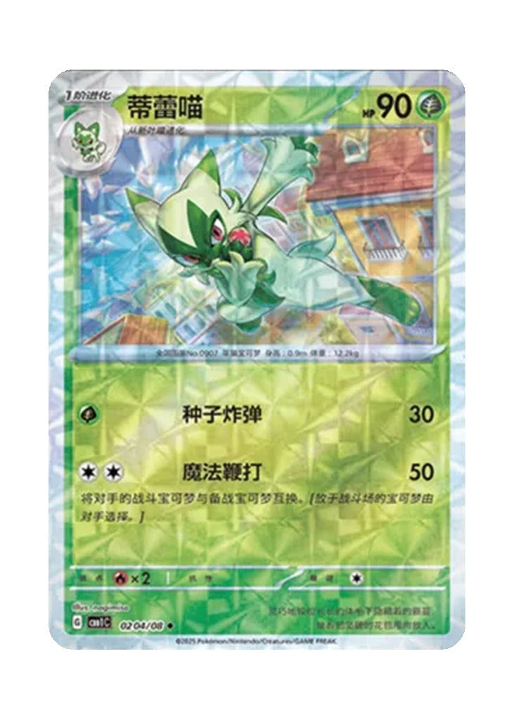 Floragato – Gem Pack Vol. 1 (0204/0208) (Simplified Chinese)