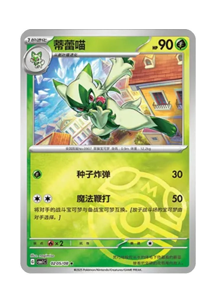 Floragato – Gem Pack Vol. 1 (0205/0208) (Simplified Chinese)