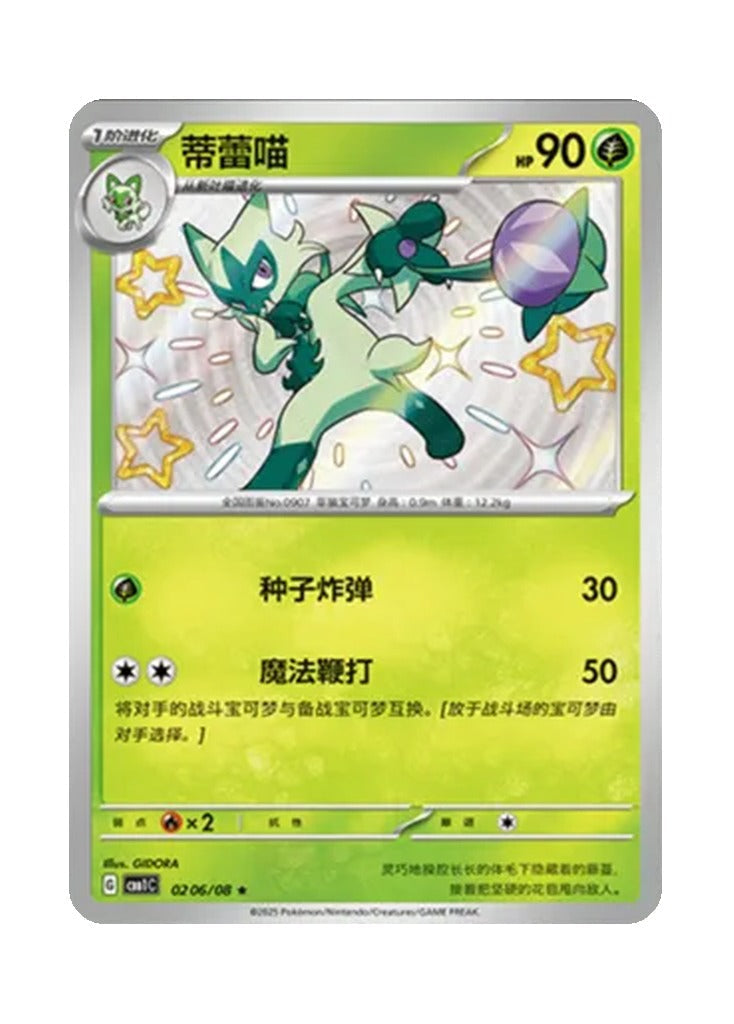 Floragato – Gem Pack Vol. 1 (0206/0208) (Simplified Chinese)