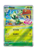 Floragato – Gem Pack Vol. 1 (0207/0208) (Simplified Chinese)