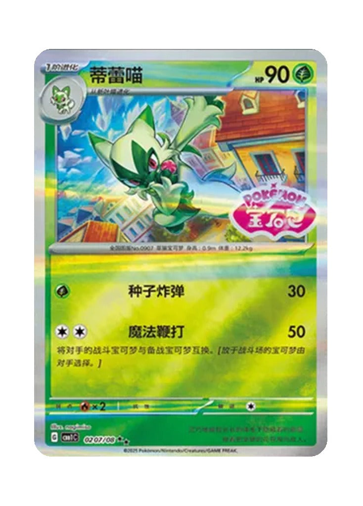 Floragato – Gem Pack Vol. 1 (0207/0208) (Simplified Chinese)