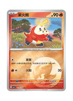 Fuecoco – Gem Pack Vol. 1 (0301/0309) (Simplified Chinese)