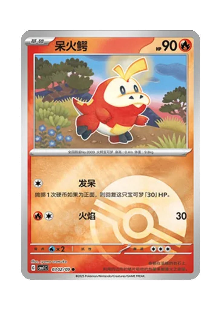 Fuecoco – Gem Pack Vol. 1 (0302/0309) (Simplified Chinese)