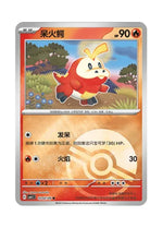 Fuecoco – Gem Pack Vol. 1 (0302/0309) (Simplified Chinese)