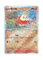Fuecoco – Gem Pack Vol. 1 (0304/0309) (Simplified Chinese)
