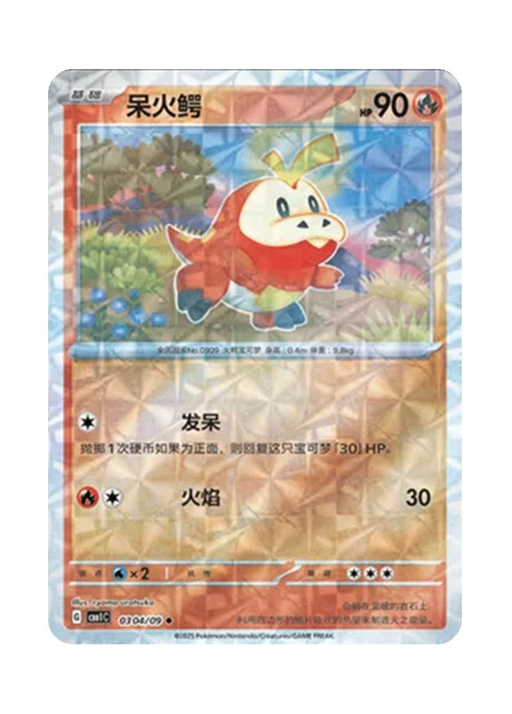 Fuecoco – Gem Pack Vol. 1 (0304/0309) (Simplified Chinese)