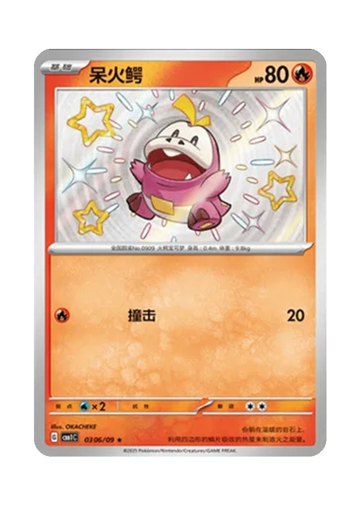 Fuecoco – Gem Pack Vol. 1 (0306/0309) (Simplified Chinese)