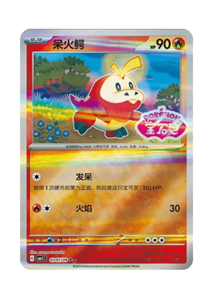 Fuecoco – Gem Pack Vol. 1 (0307/0309) (Simplified Chinese)