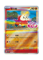 Fuecoco – Gem Pack Vol. 1 (0307/0309) (Simplified Chinese)