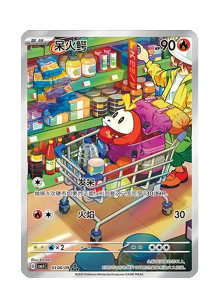 Fuecoco – Gem Pack Vol. 1 (0308/0309) (Simplified Chinese)