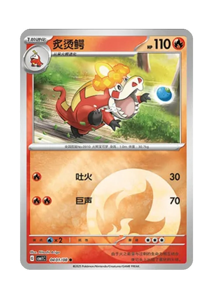 Crocalor – Gem Pack Vol. 1 (0401/0408) (Simplified Chinese)