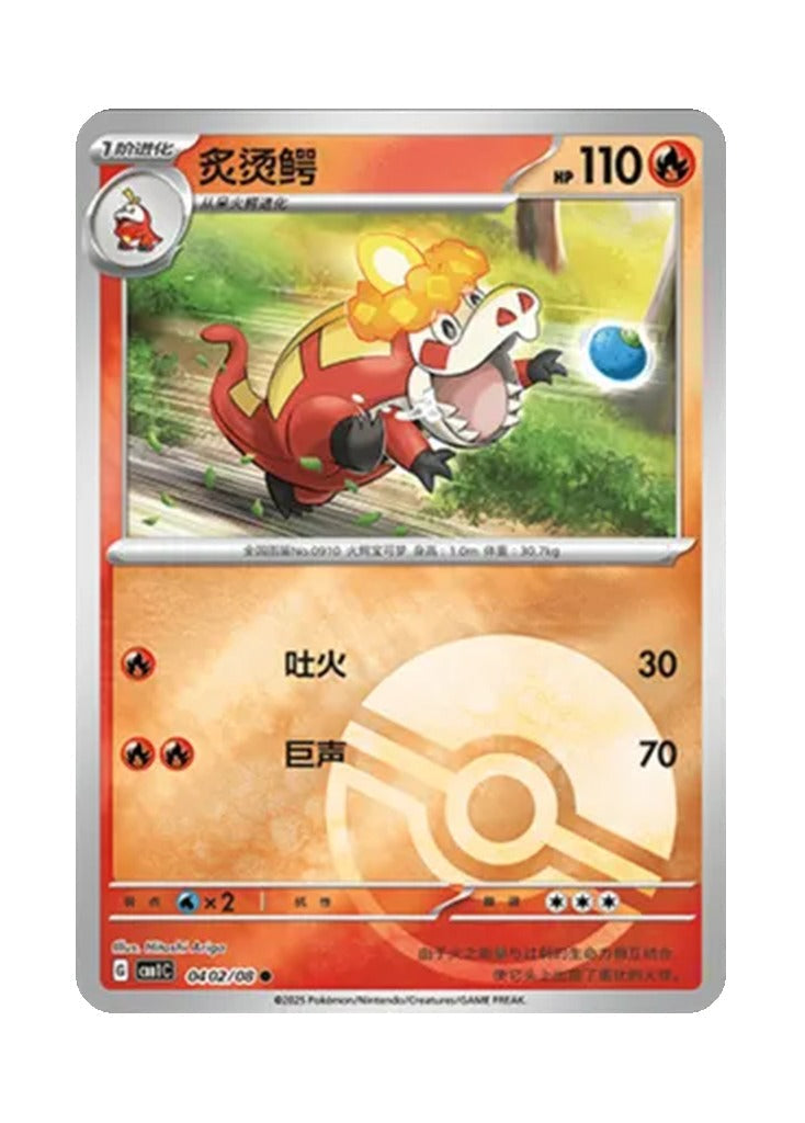 Crocalor – Gem Pack Vol. 1 (0402/0408) (Simplified Chinese)