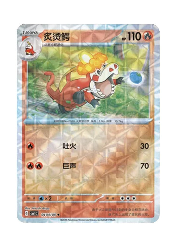 Crocalor – Gem Pack Vol. 1 (0404/0408) (Simplified Chinese)