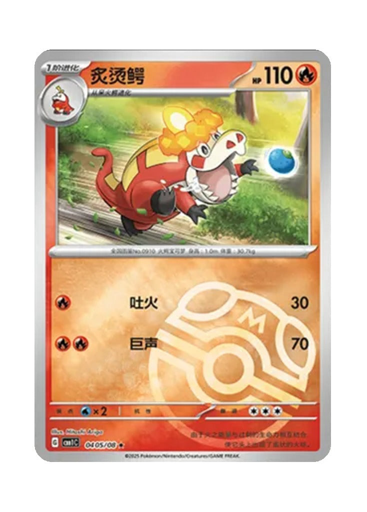 Crocalor – Gem Pack Vol. 1 (0405/0408) (Simplified Chinese)