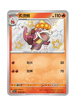 Crocalor – Gem Pack Vol. 1 (0406/0408) (Simplified Chinese)
