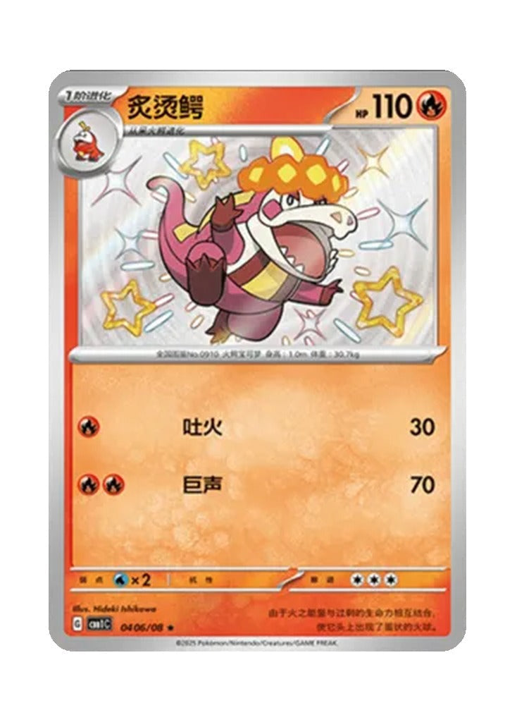 Crocalor – Gem Pack Vol. 1 (0406/0408) (Simplified Chinese)