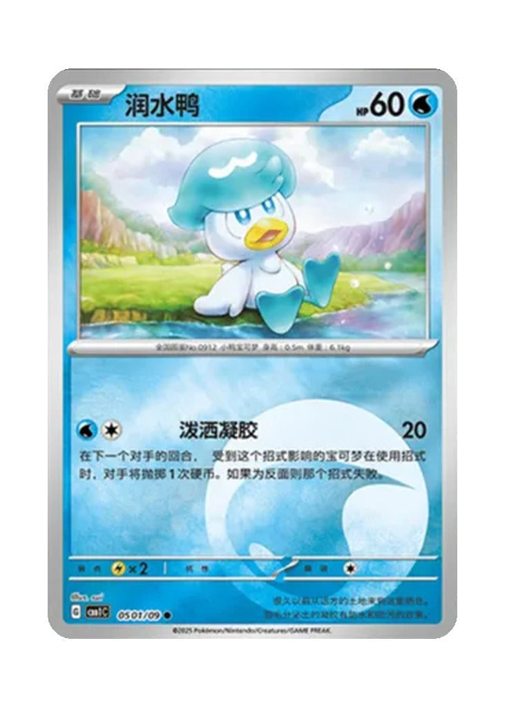 Quaxly – Gem Pack Vol. 1 (0501/0509) (Simplified Chinese)