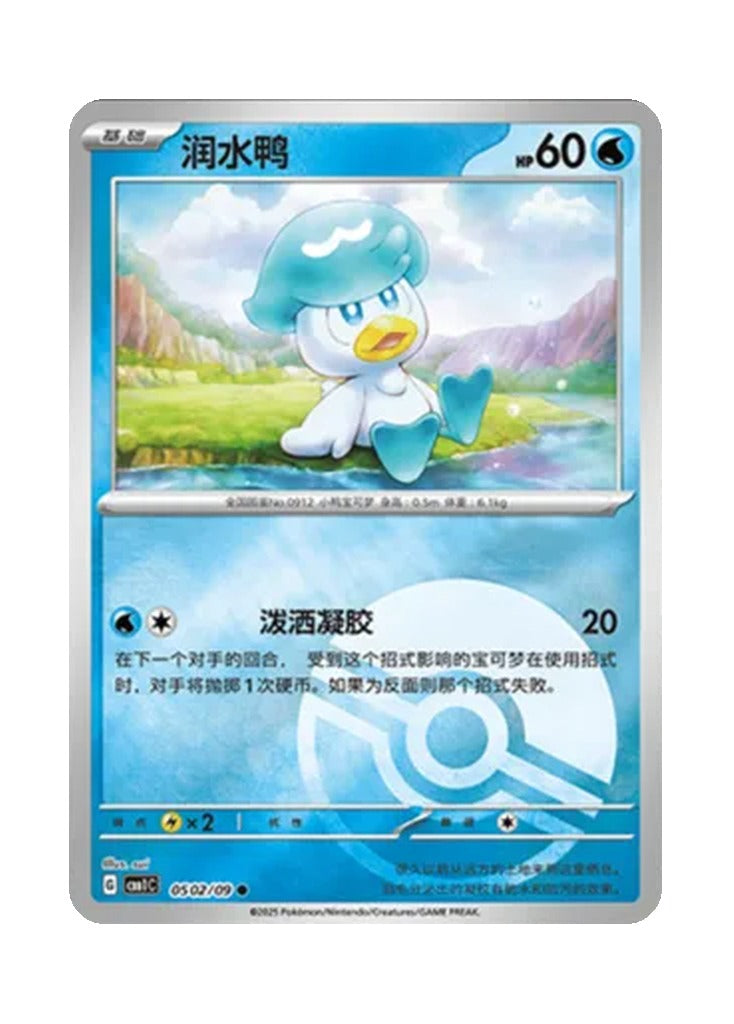 Quaxly – Gem Pack Vol. 1 (0502/0509) (Simplified Chinese)
