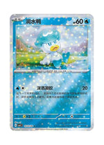 Quaxly – Gem Pack Vol. 1 (0503/0509) (Simplified Chinese)