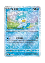 Quaxly – Gem Pack Vol. 1 (0504/0509) (Simplified Chinese)