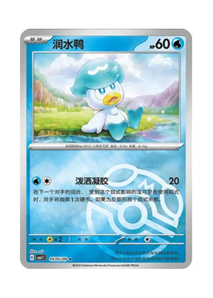 Quaxly – Gem Pack Vol. 1 (0505/0509) (Simplified Chinese)