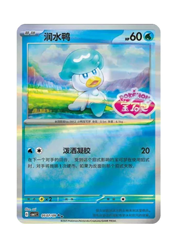 Quaxly – Gem Pack Vol. 1 (0507/0509) (Simplified Chinese)