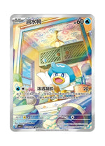 Quaxly – Gem Pack Vol. 1 (0508/0509) (Simplified Chinese)
