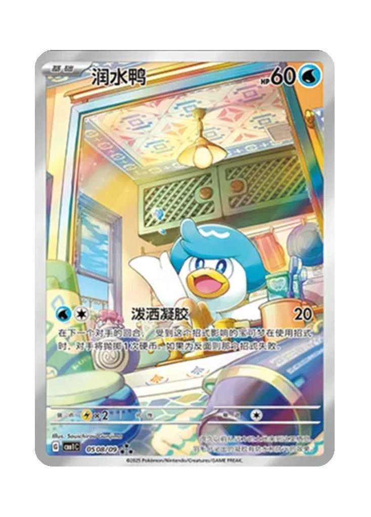 Quaxly – Gem Pack Vol. 1 (0508/0509) (Simplified Chinese)