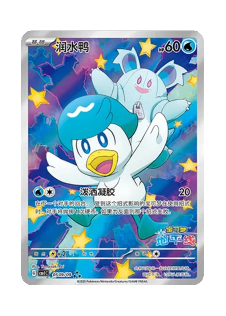 Quaxly – Gem Pack Vol. 1 (0509/0509) (Simplified Chinese)
