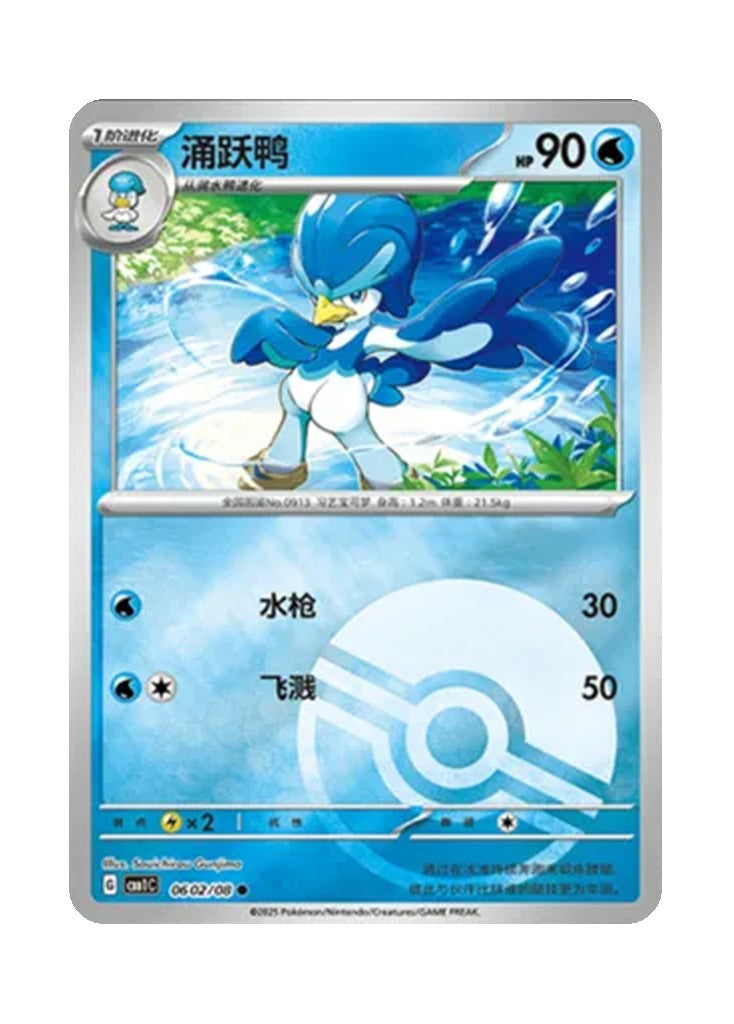 Quaxwell – Gem Pack Vol. 1 (0602/0608) (Simplified Chinese)