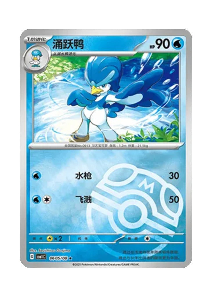Quaxwell – Gem Pack Vol. 1 (0605/0608) (Simplified Chinese)