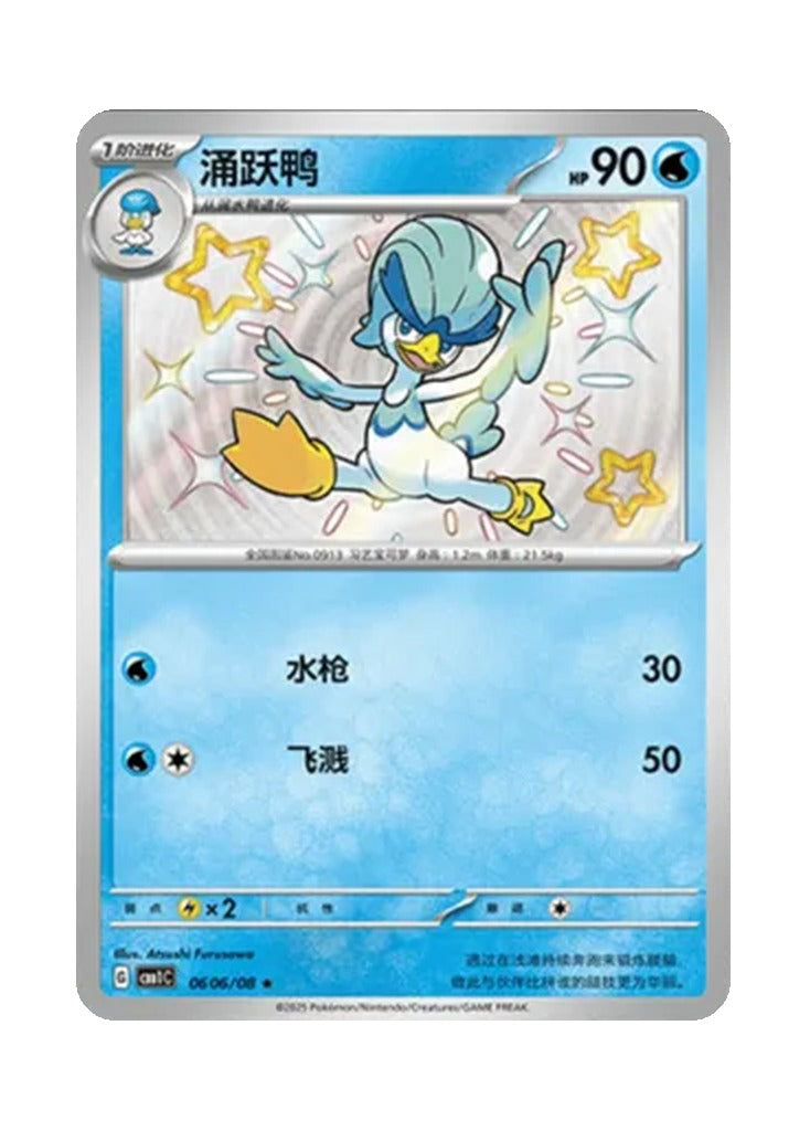 Quaxwell – Gem Pack Vol. 1 (0606/0608) (Simplified Chinese)