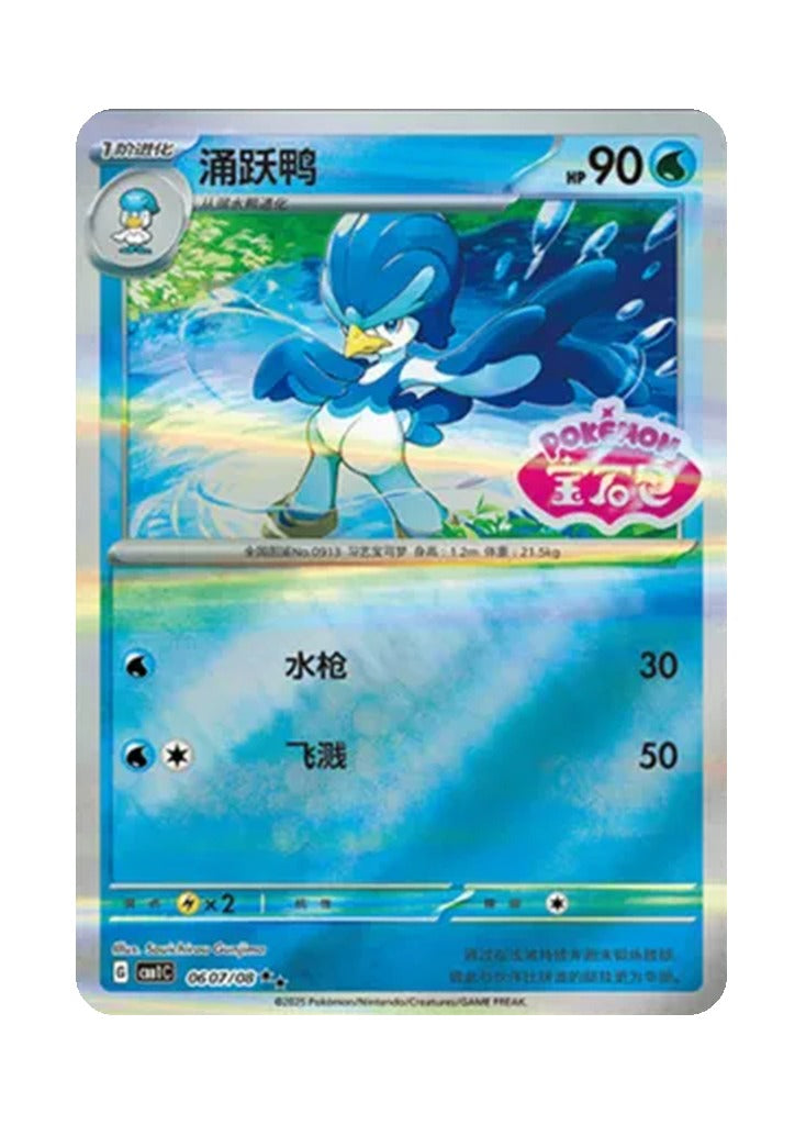 Quaxwell – Gem Pack Vol. 1 (0607/0608) (Simplified Chinese)