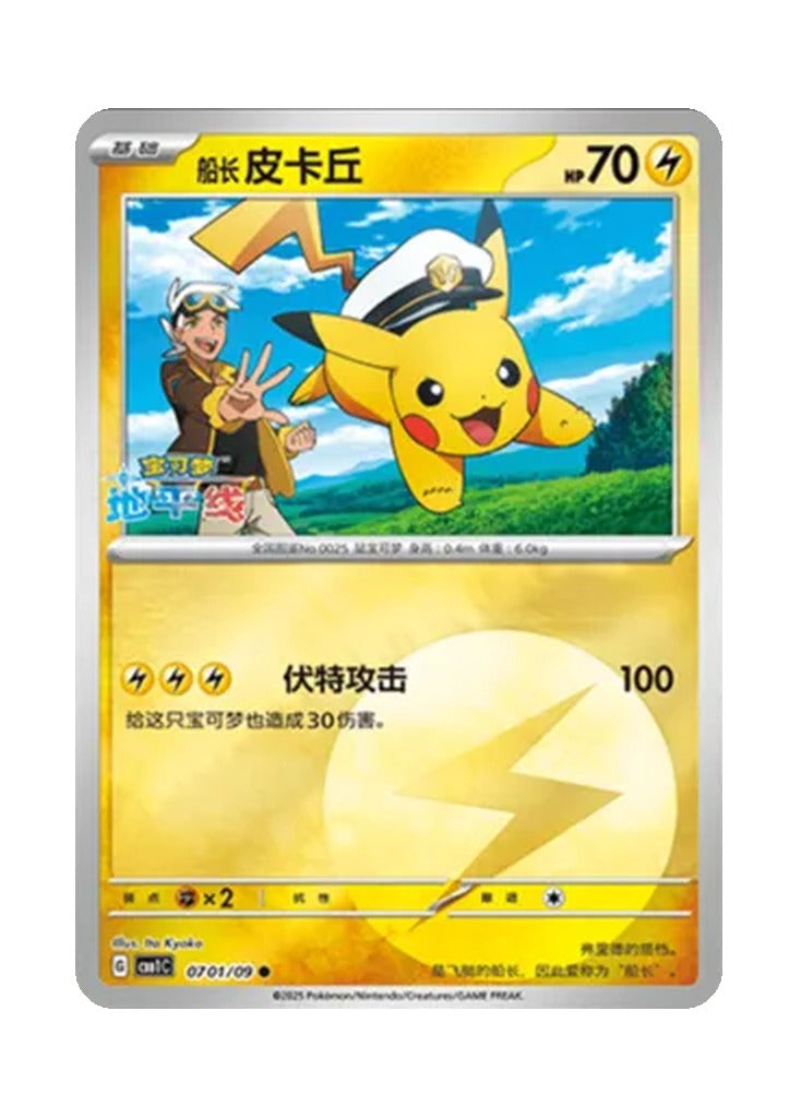 Pikachu – Gem Pack Vol. 1 (0701/0709) (Simplified Chinese)
