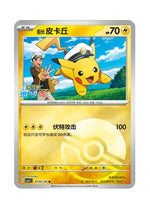 Pikachu – Gem Pack Vol. 1 (0702/0709) (Simplified Chinese)
