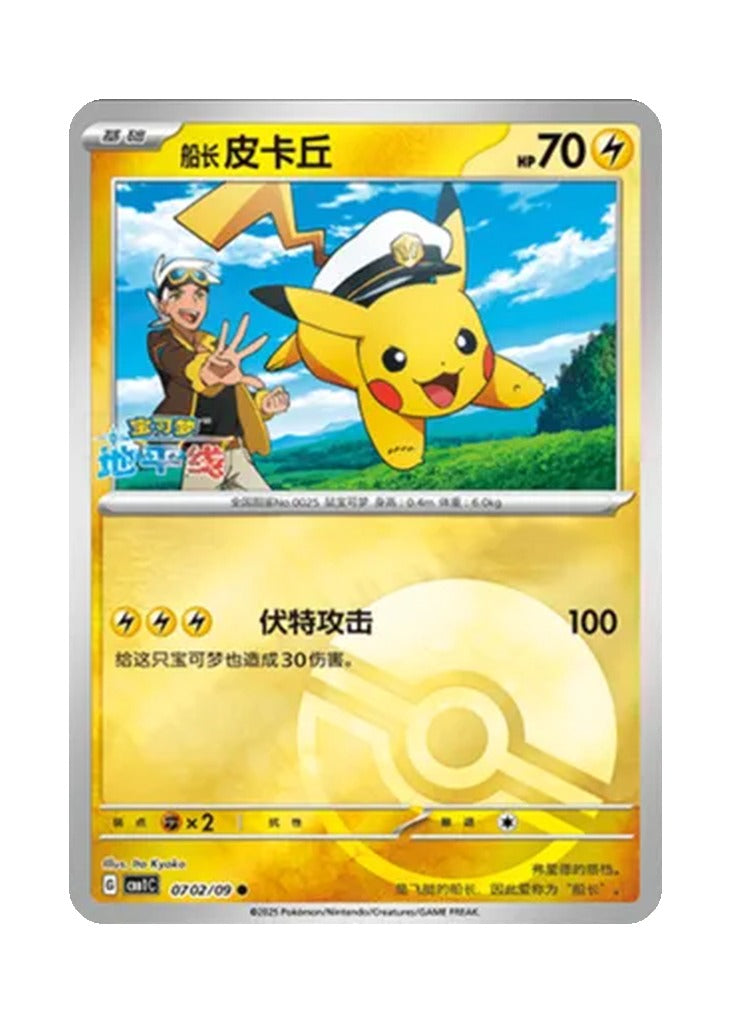 Pikachu – Gem Pack Vol. 1 (0702/0709) (Simplified Chinese)