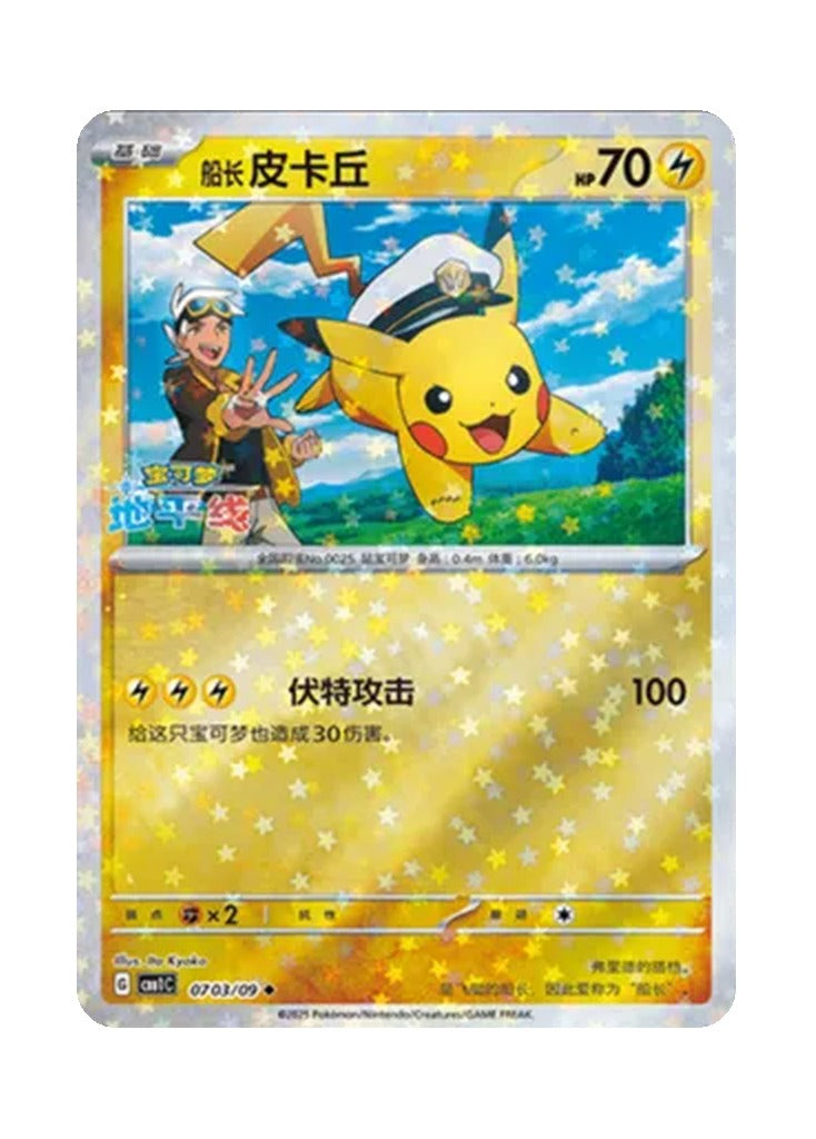 Pikachu – Gem Pack Vol. 1 (0703/0709) (Simplified Chinese)