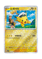 Pikachu – Gem Pack Vol. 1 (0703/0709) (Simplified Chinese)