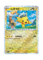 Pikachu – Gem Pack Vol. 1 (0704/0709) (Simplified Chinese)
