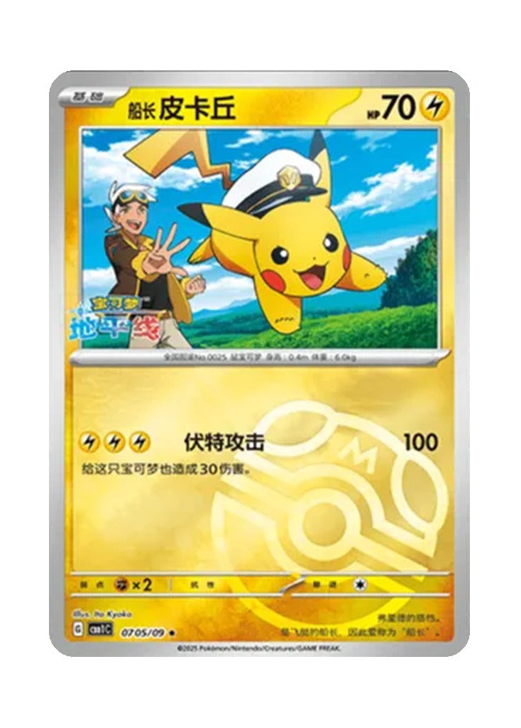 Pikachu – Gem Pack Vol. 1 (0705/0709) (Simplified Chinese)
