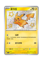 Pikachu – Gem Pack Vol. 1 (0706/0709) (Simplified Chinese)