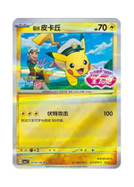 Pikachu – Gem Pack Vol. 1 (0707/0709) (Simplified Chinese)